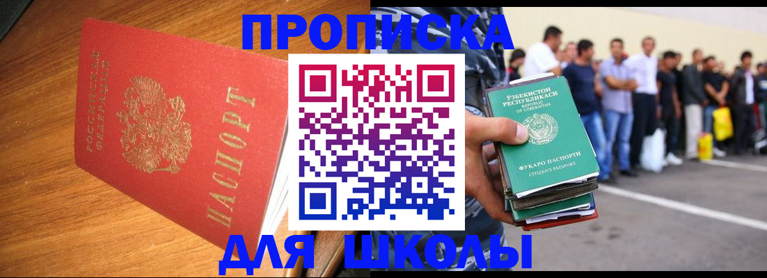 прописка для работы в Югорске