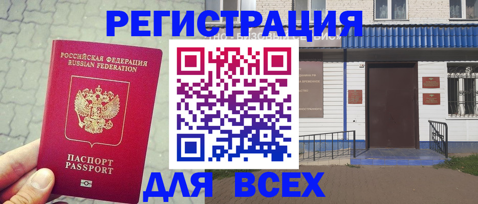 временная регистрация адрес в Югорске