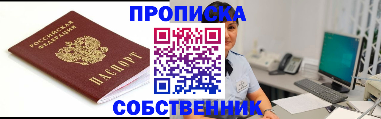 прописка поиск в Югорске