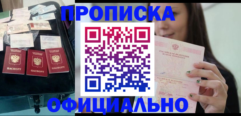 прописка законно в Югорске