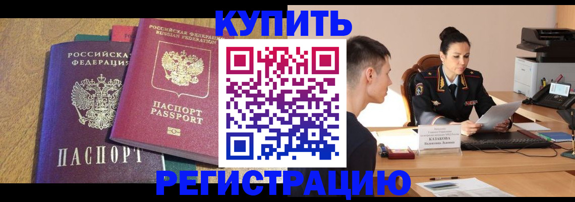 прописка для кредита в Югорске